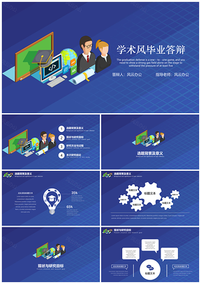 白色藍(lán)色學(xué)術(shù)風(fēng)簡(jiǎn)約畢業(yè)答辯開(kāi)題報(bào)告PPT模板