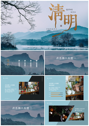 藍(lán)色山清水秀清明節(jié)踏青活動策劃PPT模板