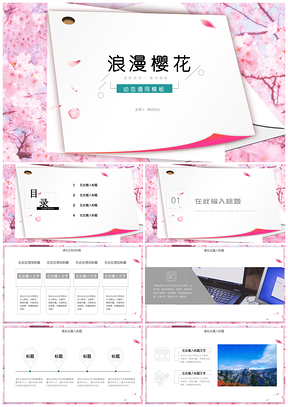 粉色个人工作总结樱花小清新教学设计PPT模板