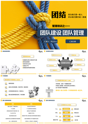 黄色团队建设企业培训教程PPT模板