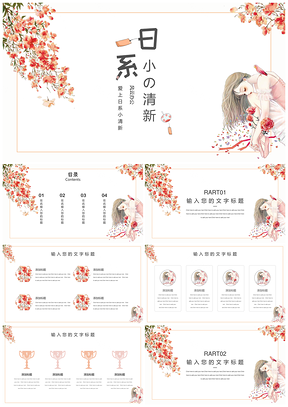 粉色北欧日系小清新通用PPT模板