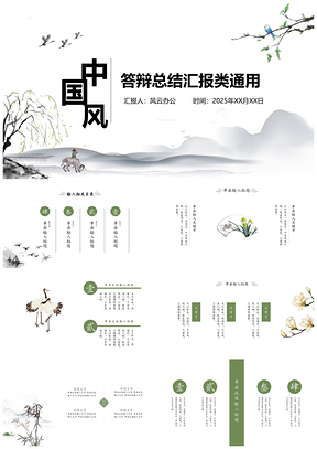 2025灰色绿色简约中国风PPT模板