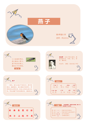 白色小学语文课件三年级下册燕子PPT模板