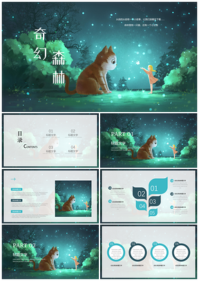 绿色清新简约日韩系插画风PPT模板
