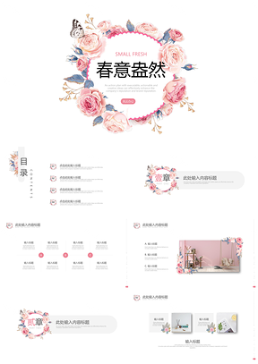 日系简约小清新粉色花卉春分PPT模板