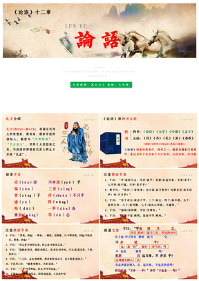 绿色七年级上册语文第11课论语十二章语文课件PPT模板