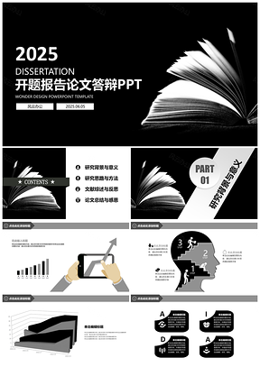 2025灰色开题报告论文答辩PPT模板