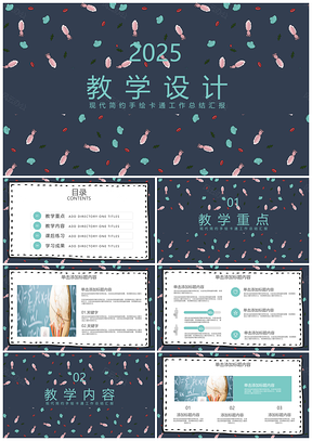 2025绿色小清新教育教学设计PPT模板