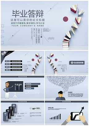 在书海遨游简约毕业答辩PPT