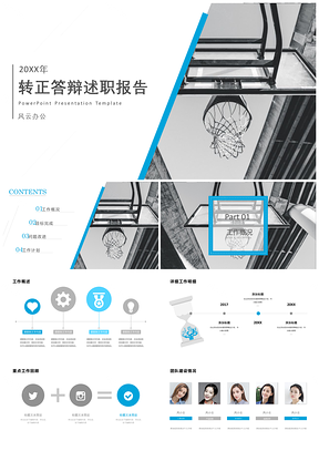 青色商务动感试用期转正PPT模板