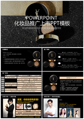白色化妆品产品发布PPT模板