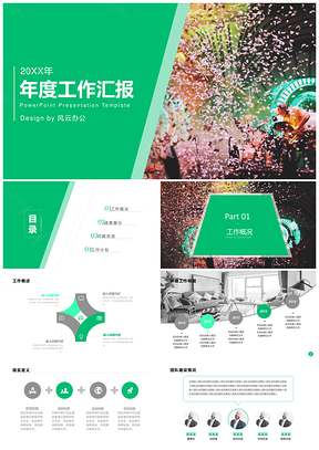 绿色炫酷动感总结计划PPT模板
