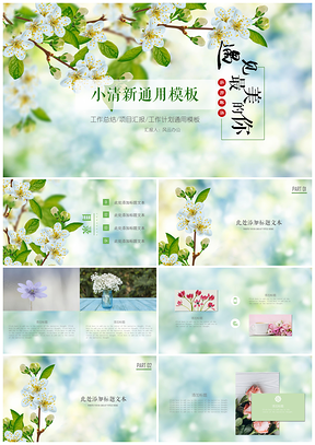 绿色小清新简约风新员工入职培训PPT模板