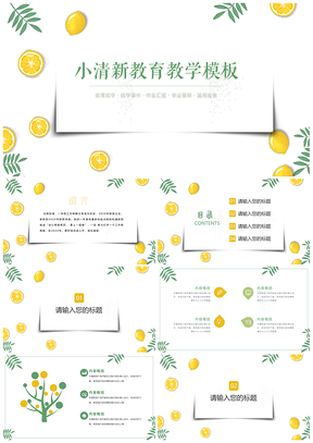 粉色绿色教学课件PPT模板