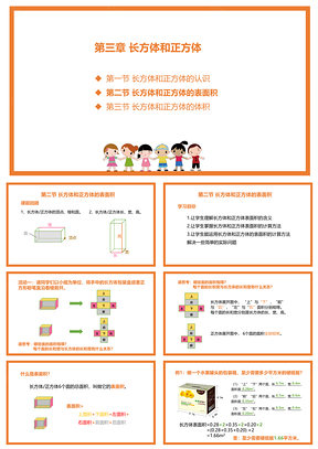 红色小学五年级下册数学3.2长方体和正方体的表面积PPT模板