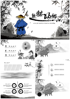 蓝色卡通水墨中国风熊猫归乡PPT模板