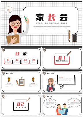 紅色動漫可愛老師家長會PPT模板