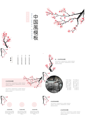 粉色极简桃花中国风PPT模板