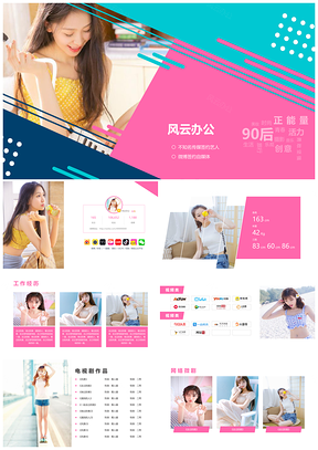 蓝色艺人简介网红营销推广个人求职简历PPT模板
