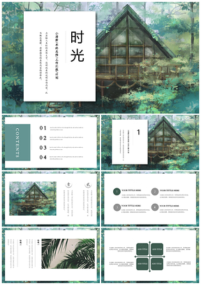 绿色美丽时光小清新PPT模板