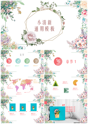 粉色小清新春天出行婚恋PPT模板