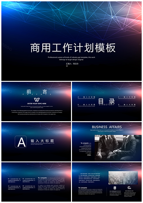 红色科技风商务PPT模板