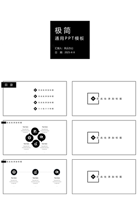 2025白色黑白极简工作总结活动策划通用PPT模板