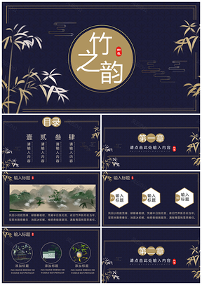 黄色竹之韵中国风古典通用PPT模板