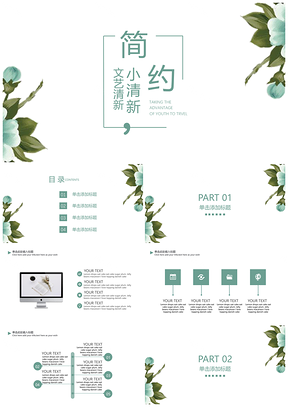 毕业答辩白色清新简约PPT模板