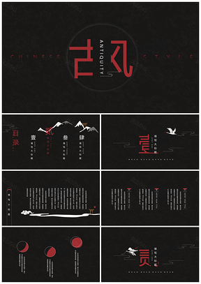 红色中国风个性PPT模板
