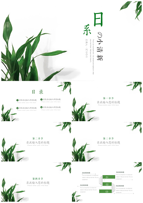 绿色日系小清新极简文艺PPT模板