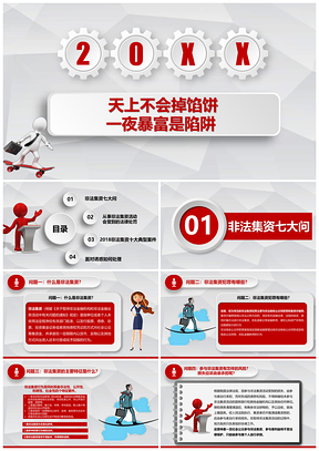彩色打击非法集资培训课件PPT模板