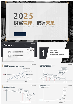 商务公司计划总结主题会议PPT模板