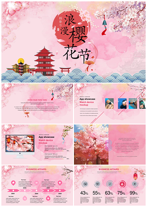 粉色和风浪漫樱花PPT模板