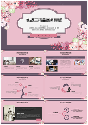 手绘粉色系花朵小清新简约商务PPT模板