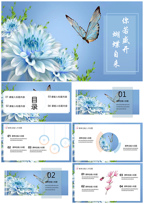 蓝色小清新蝴蝶通用PPT模板