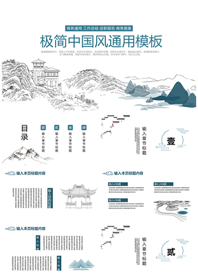蓝色极简中国风PPT模板