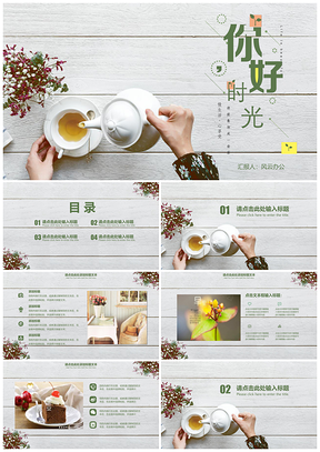綠色你好時(shí)光清新風(fēng)通用商務(wù)工作總結(jié)計(jì)劃PPT模板