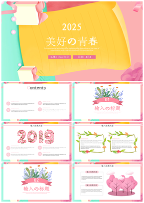 2025粉色浪漫可愛(ài)小清新卡通社會(huì)實(shí)踐報(bào)告PPT模板