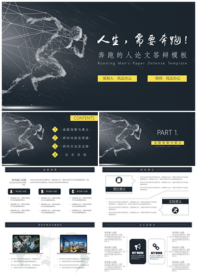 毕业答辩蓝色奔跑的人论文答辩PPT模板