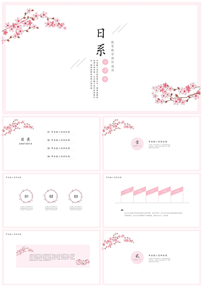 白色日系小清新樱花教育教学课件PPT模板