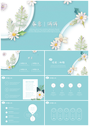 彩色春意满满小清新PPT模板