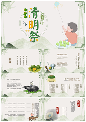 绿色清明节节气传统风俗PPT模板