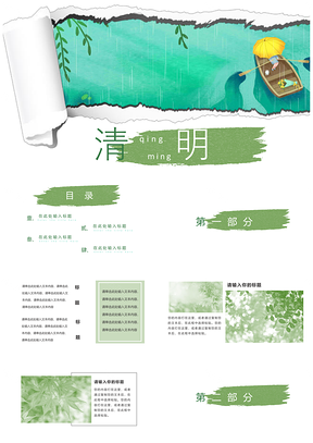 绿色清明节气习俗宣传PPT模板