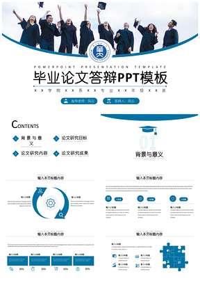 蓝色素雅简约毕业论文答辩PPT模板