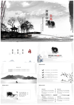 红色山水之间泼墨PPT模板