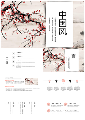 红色简约淡雅中国风清新PPT模板