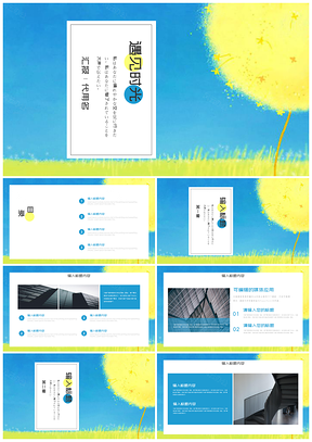 蓝色小清新卡通蓝天太阳工作总结汇报PPT模板