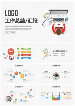 扁平化工作总结工作汇报PPT模板