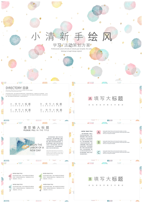白色小清新学习工作PPT模板